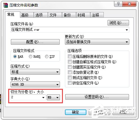 Win7系統怎么壓縮文件?