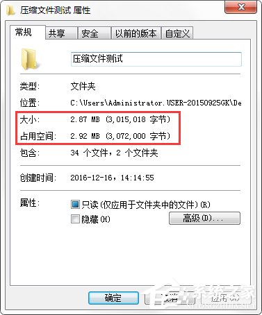Win7系統怎么壓縮文件?