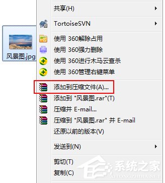 Win7系統怎么壓縮文件?