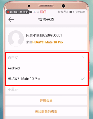 微博怎么設置顯示手機型號?設置顯示手機型號的方法講解