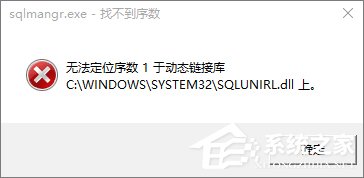 Win10開機提示sql軟件錯誤怎么辦？