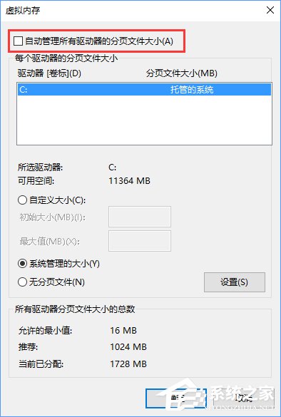 Win10電腦提示虛擬內存不足怎么辦？