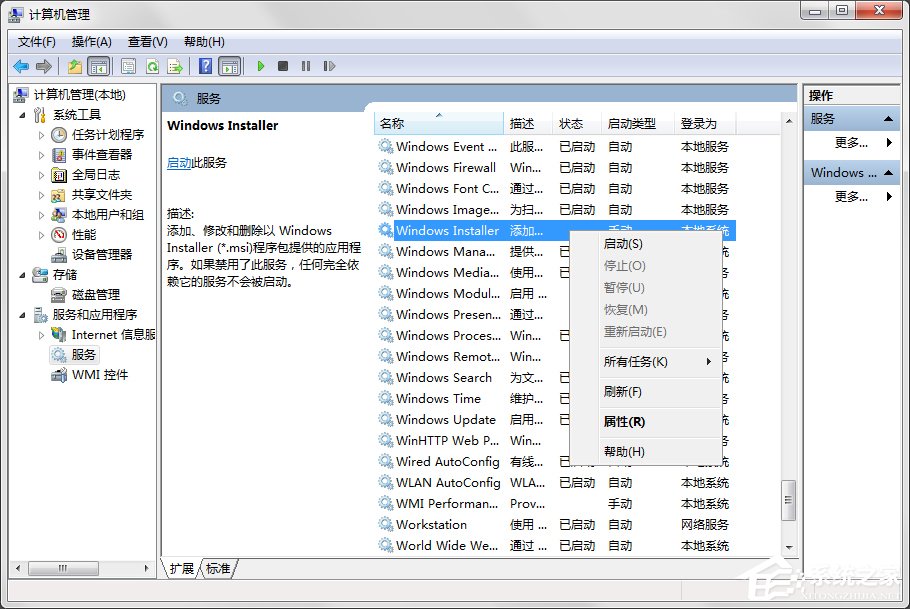 如何禁止Win7電腦安裝任何軟件?