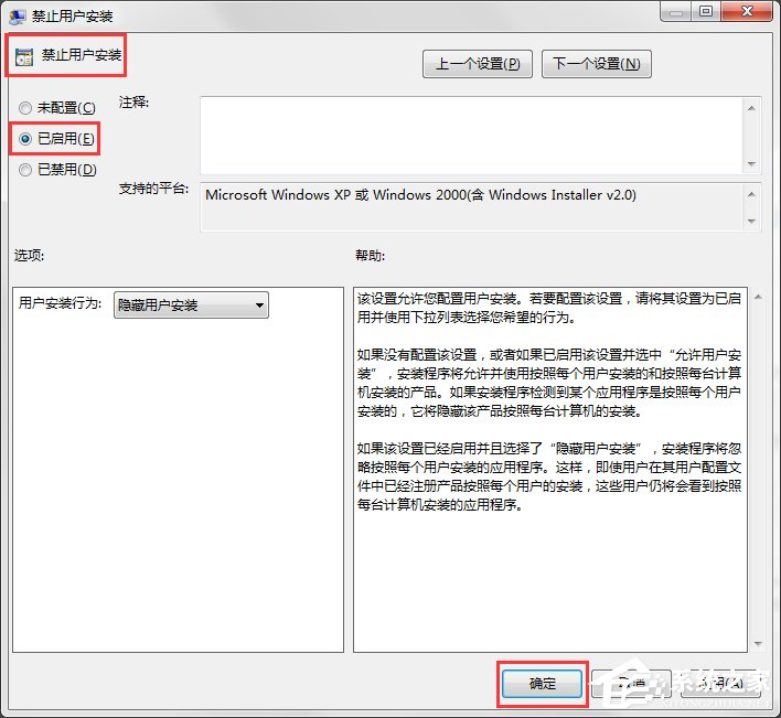 如何禁止Win7電腦安裝任何軟件?
