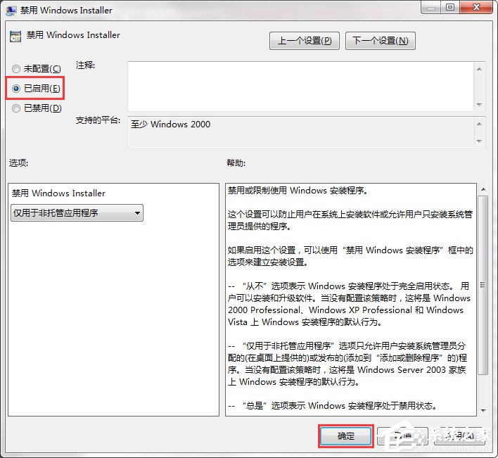 如何禁止Win7電腦安裝任何軟件?