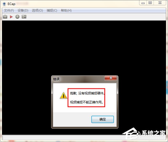 WinXP/Win7筆記本視頻對(duì)話時(shí)提示“沒(méi)有視頻捕捉硬件”怎么辦？