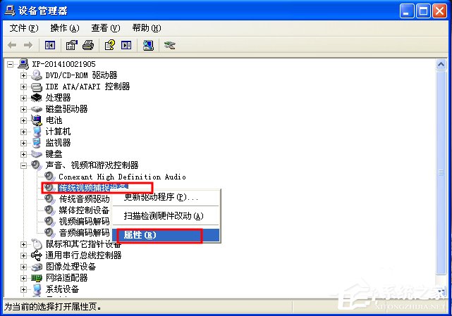 WinXP/Win7筆記本視頻對(duì)話時(shí)提示“沒(méi)有視頻捕捉硬件”怎么辦？