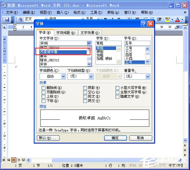 電腦如何添加字體？WinXP系統(tǒng)新增個性字體的方法