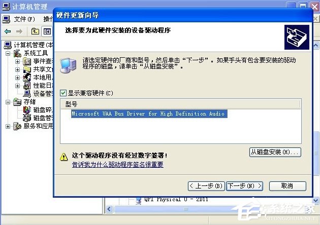 WinXP系統HD Audio總線驅動怎么安裝？