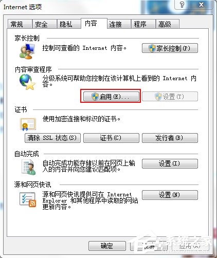 分級審查是什么?Win7系統IE分級審查如何設置?