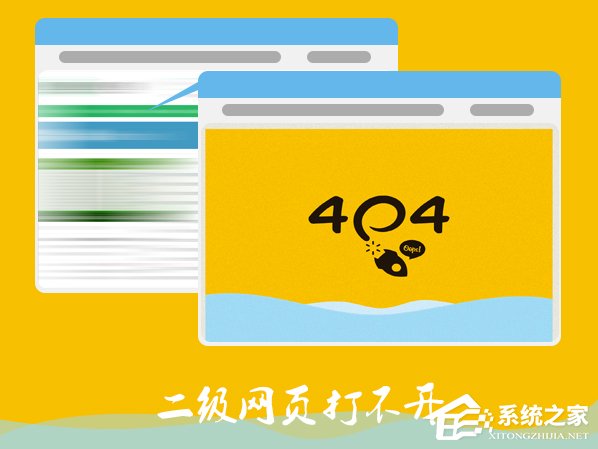 Win7電腦二級網頁打不開怎么解決？網頁打不開如何處理？