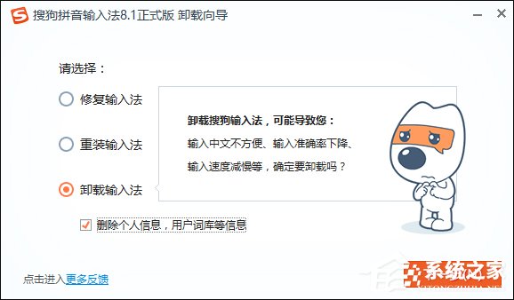 Win10搜狗輸入法用戶遭遇winlogon.exe應用程序錯誤怎么解決？