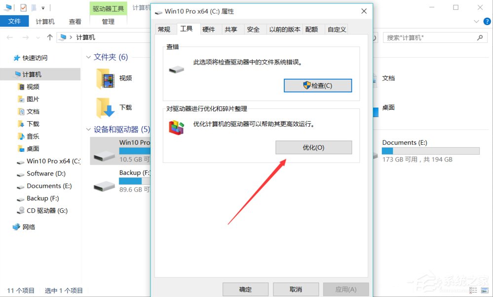 Win10系統如何優化提速？