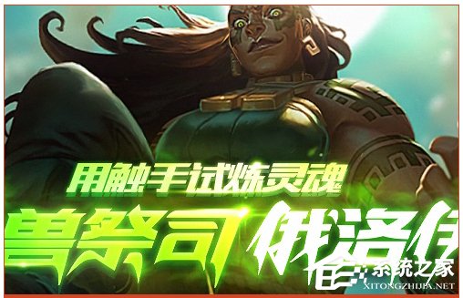 Win10系統(tǒng)lol安全組件加載失敗怎么辦？