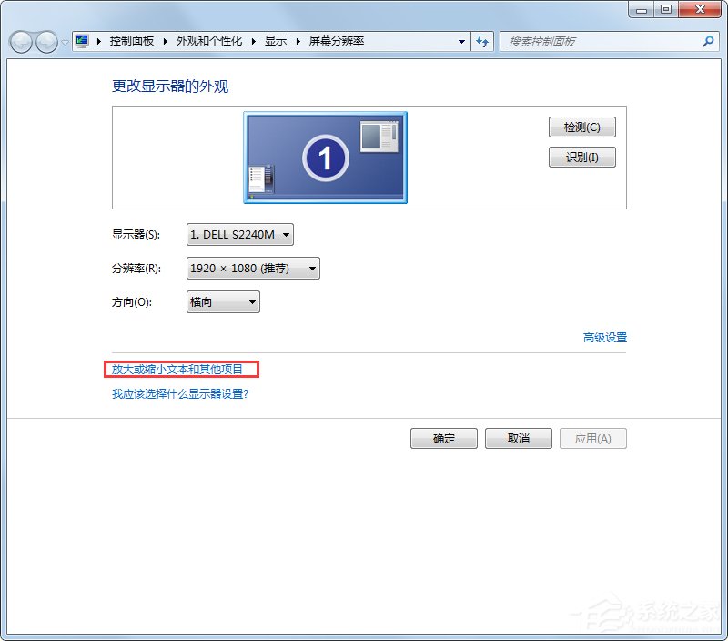 Win7系統電腦字體太小怎么調？Win7系統調整字體大小的方法