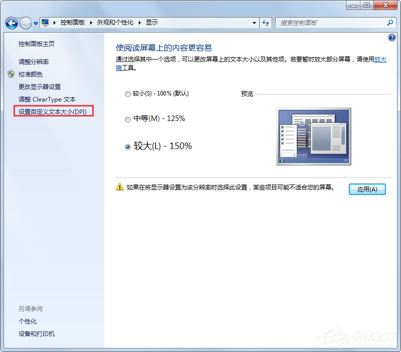 Win7系統電腦字體太小怎么調？Win7系統調整字體大小的方法