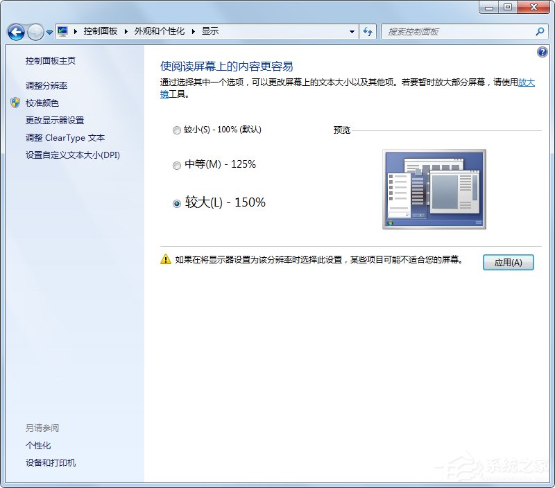 Win7系統電腦字體太小怎么調？Win7系統調整字體大小的方法