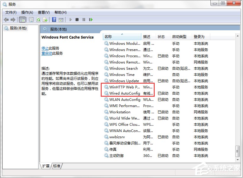 Win7系統160WiFi開啟失敗、無法啟動的解決辦法