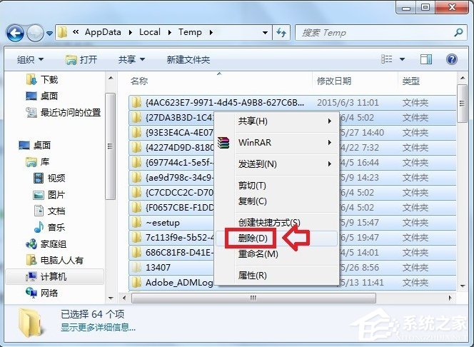 Win7系統(tǒng)C盤AppData文件夾可以刪除嗎？
