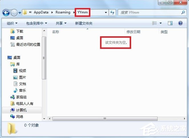Win7系統(tǒng)C盤AppData文件夾可以刪除嗎？