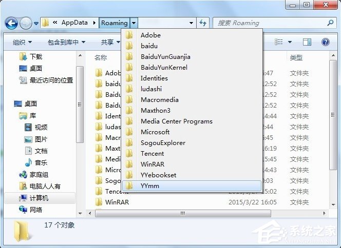 Win7系統(tǒng)C盤AppData文件夾可以刪除嗎？