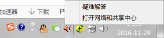 Win7電腦無法連接到Internet怎么辦？
