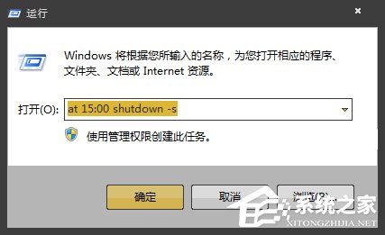 Win7如何設(shè)定關(guān)機時間？系統(tǒng)定時/讀秒關(guān)機的方法詳解