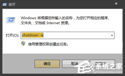 Win7如何設(shè)定關(guān)機時間？系統(tǒng)定時/讀秒關(guān)機的方法詳解