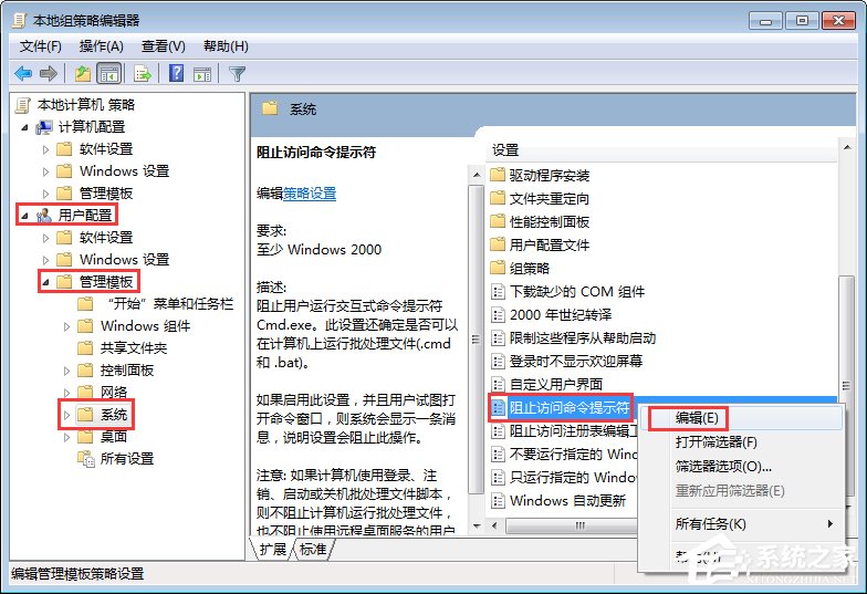Win7運行CMD報錯“命令提示符已被系統(tǒng)管理員停用”怎么辦？