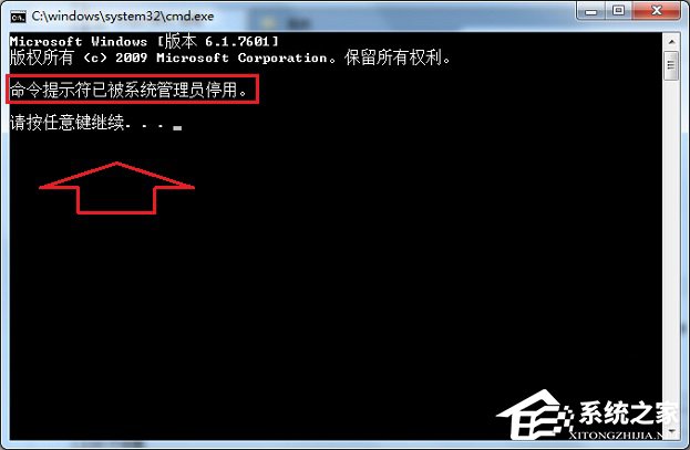 Win7運行CMD報錯“命令提示符已被系統(tǒng)管理員停用”怎么辦？