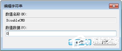 Win7運行CMD報錯“命令提示符已被系統(tǒng)管理員停用”怎么辦？