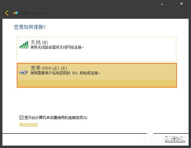 Win7系統(tǒng)寬帶撥號不見了怎么辦？Win7環(huán)境創(chuàng)建寬帶連接的方法