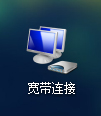Win7系統(tǒng)寬帶撥號不見了怎么辦？Win7環(huán)境創(chuàng)建寬帶連接的方法