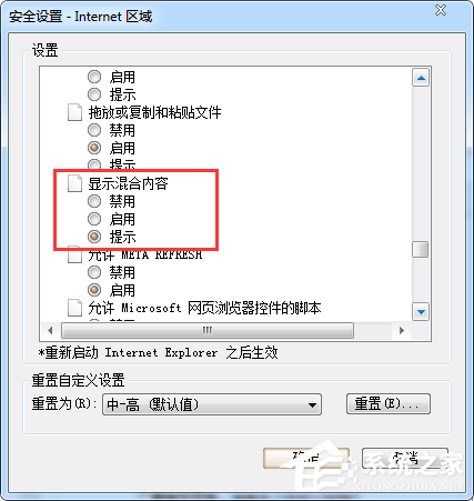 Win7瀏覽器網頁提示“是否只查看安全傳送的網頁內容”怎么辦？