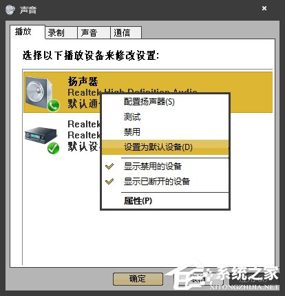 Win10怎么把揚(yáng)聲器設(shè)為默認(rèn)播放設(shè)備？