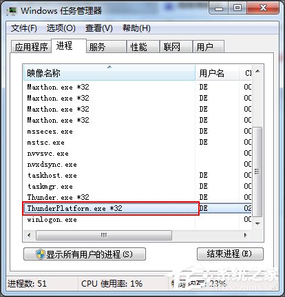 Win10關(guān)閉ThunderPlatform進(jìn)程的方法