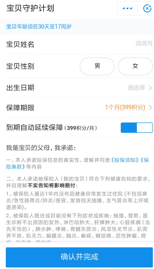 在支付寶里怎么參加寶貝守護?參加寶貝守護的流程分享