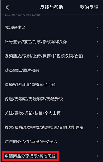 抖音怎么開通商品櫥窗功能？開通商品櫥窗功能的流程一覽