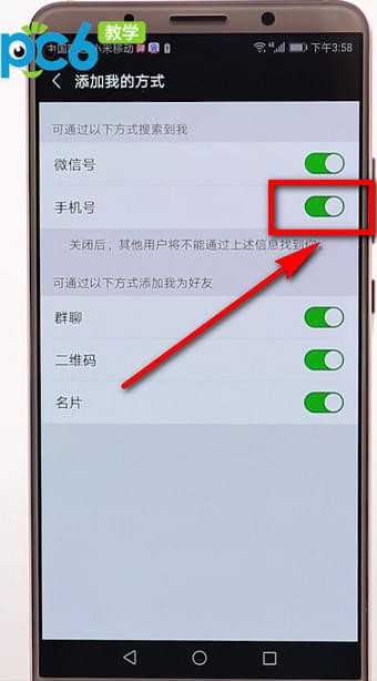 微信APP怎么隱藏手機號?隱藏手機號的方法講解