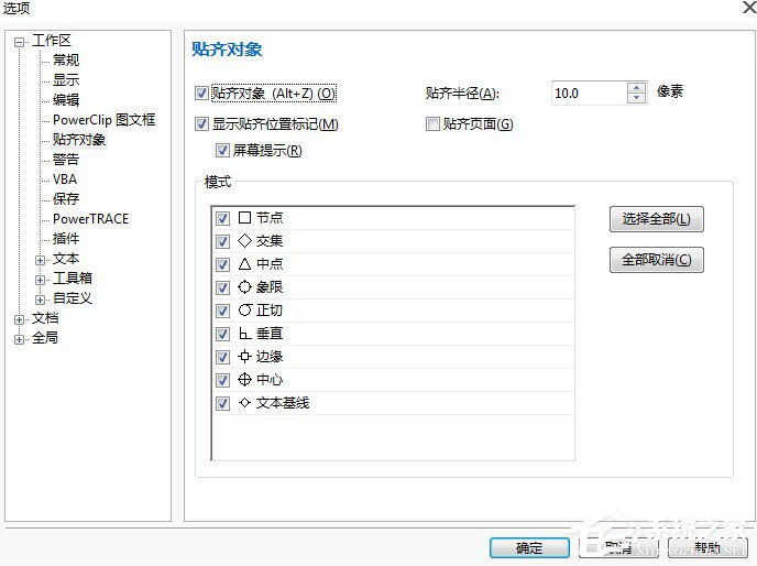 Win7系統下運行CorelDRAW X7很卡怎么加速？