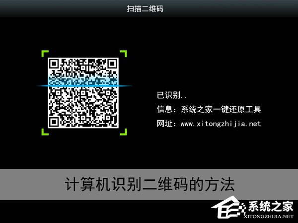 電腦上如何掃描二維碼？Win10計算機(jī)識別二維條碼的方法
