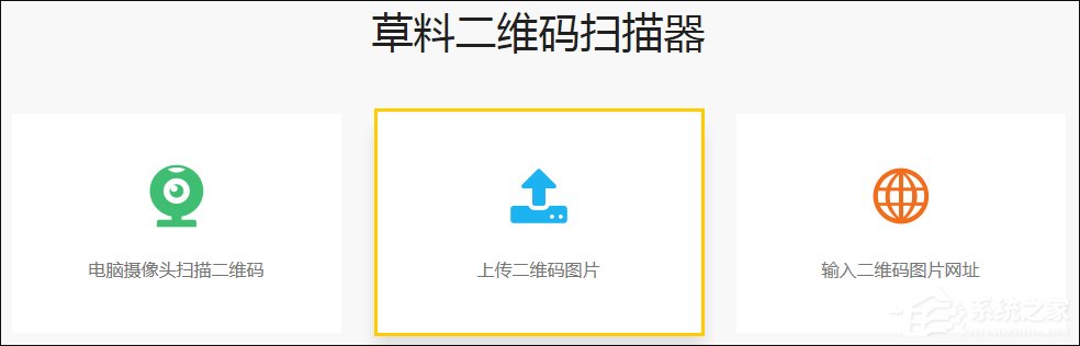 電腦上如何掃描二維碼？Win10計算機(jī)識別二維條碼的方法