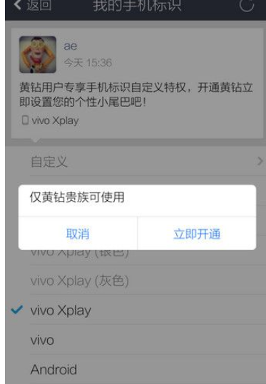 QQ怎么設置顯示手機型號?設置顯示手機型號的方法說明