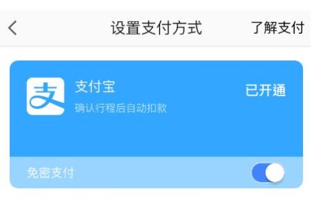 高德地圖APP怎么將免密支付取消?取消免密支付的方法說明