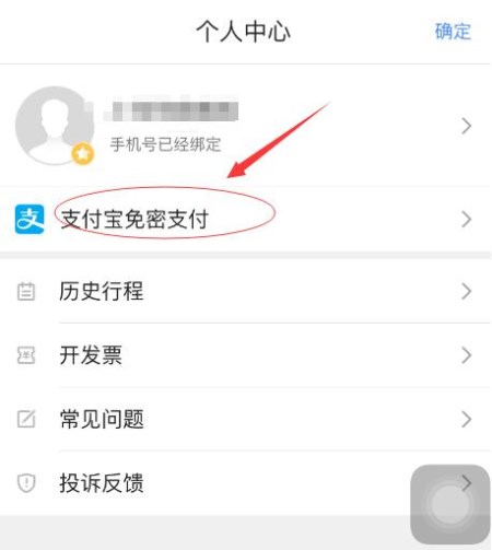 高德地圖APP怎么將免密支付取消?取消免密支付的方法說明