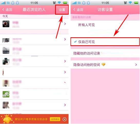 QQ空間怎么設置誰能看我的訪客?設置誰能看我的訪客的方法介紹