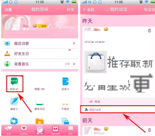 QQ空間怎么設置誰能看我的訪客?設置誰能看我的訪客的方法介紹