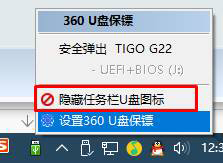 Win10如何隱藏任務(wù)欄U盤圖標(biāo)？