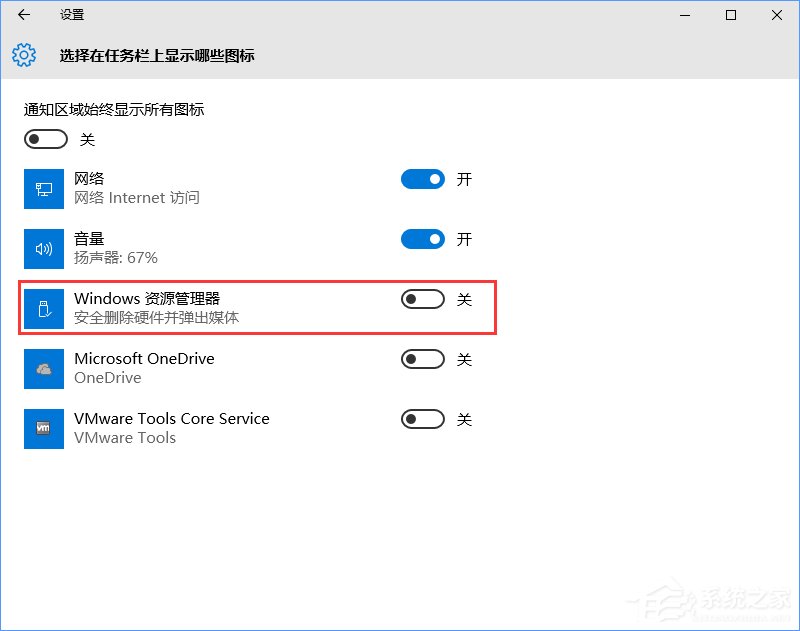Win10如何隱藏任務(wù)欄U盤圖標(biāo)？