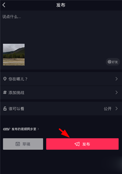 抖音APP怎么更換音樂?更換音樂的方法介紹